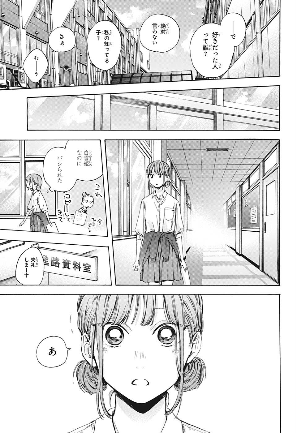 アオのハコ 第51話 - Page 17