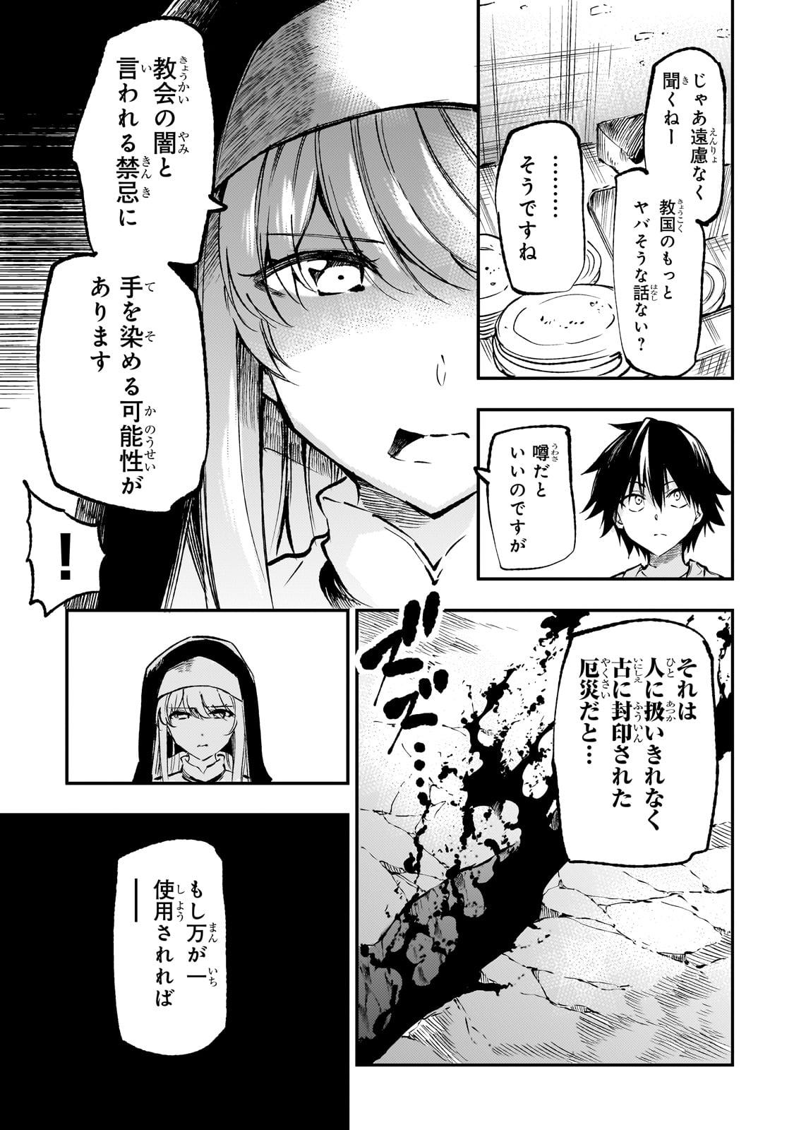 ひとりぼっちの異世界攻略 第210話 - Page 5