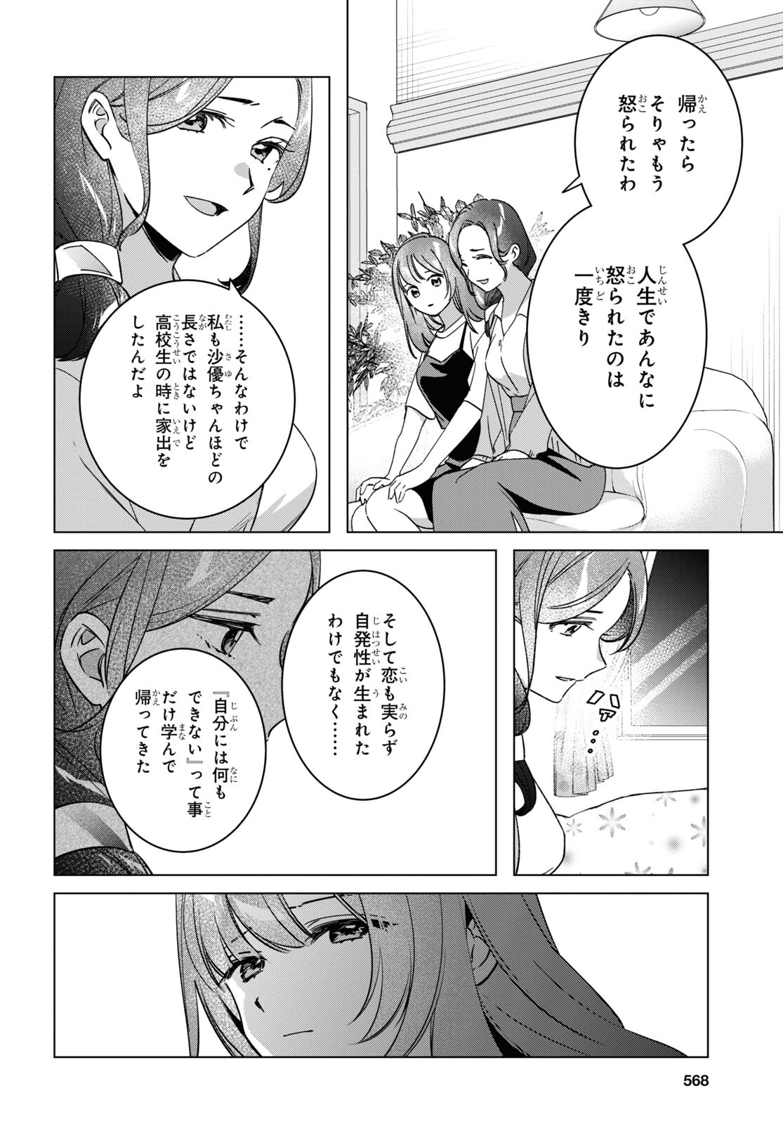 ひげひろ 第56話 - Page 23