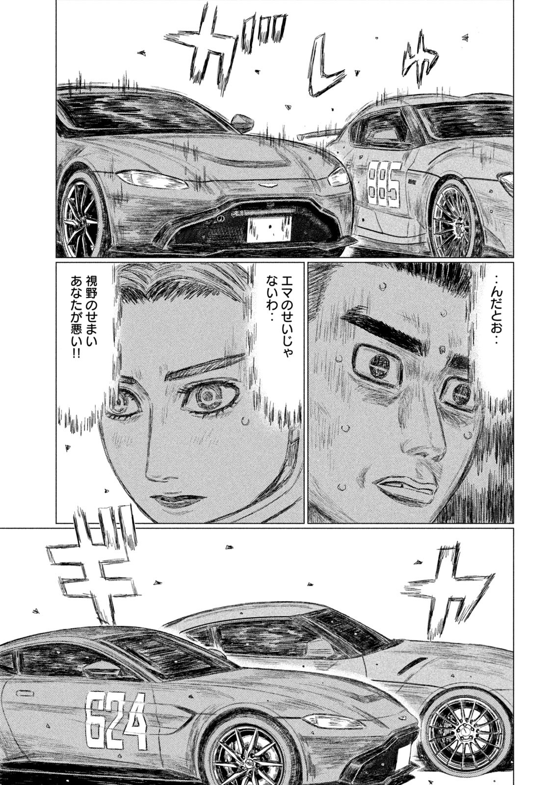 MFゴースト 第191話 - Page 15