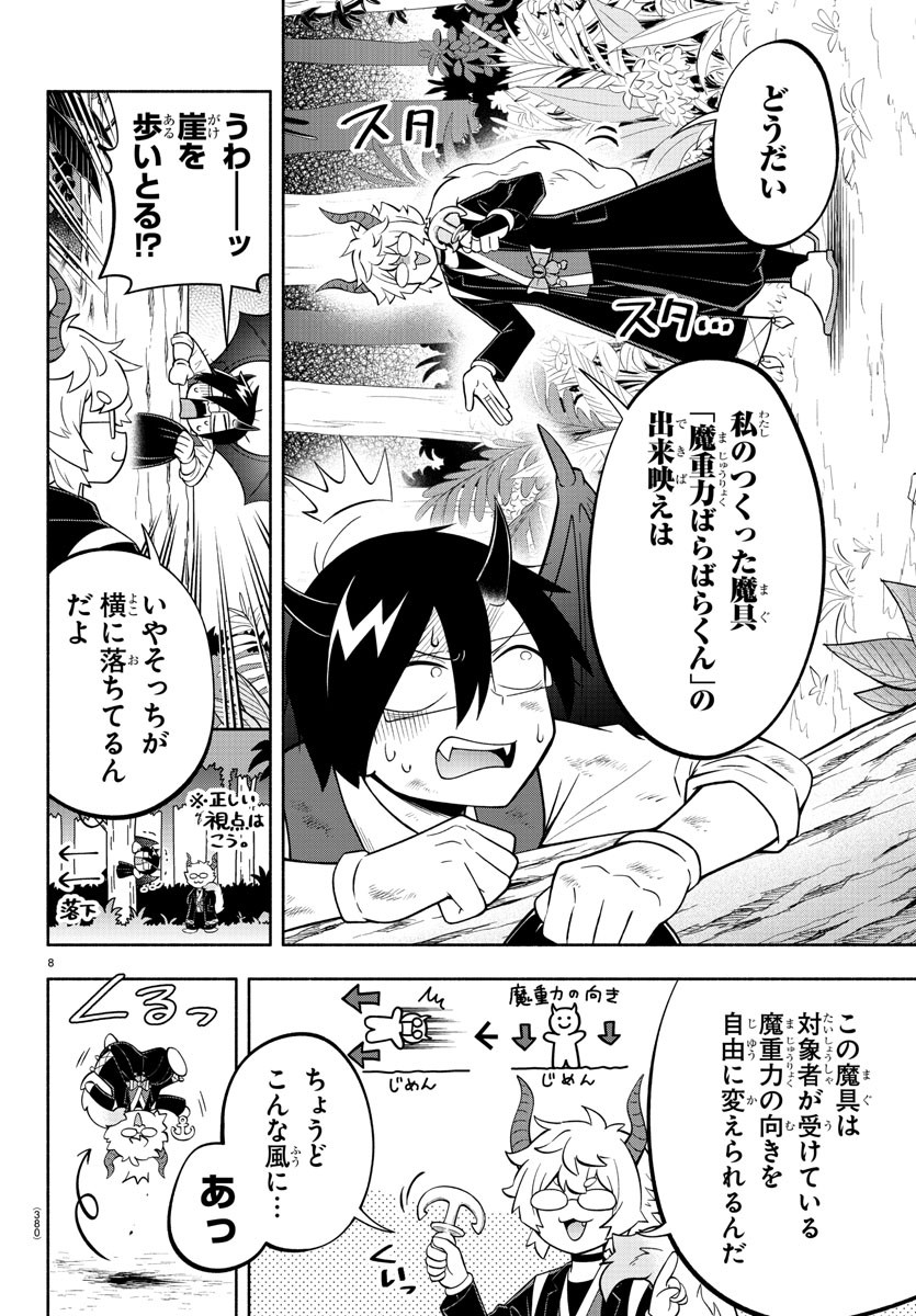 魔界の主役は我々だ！ 第132話 - Page 8