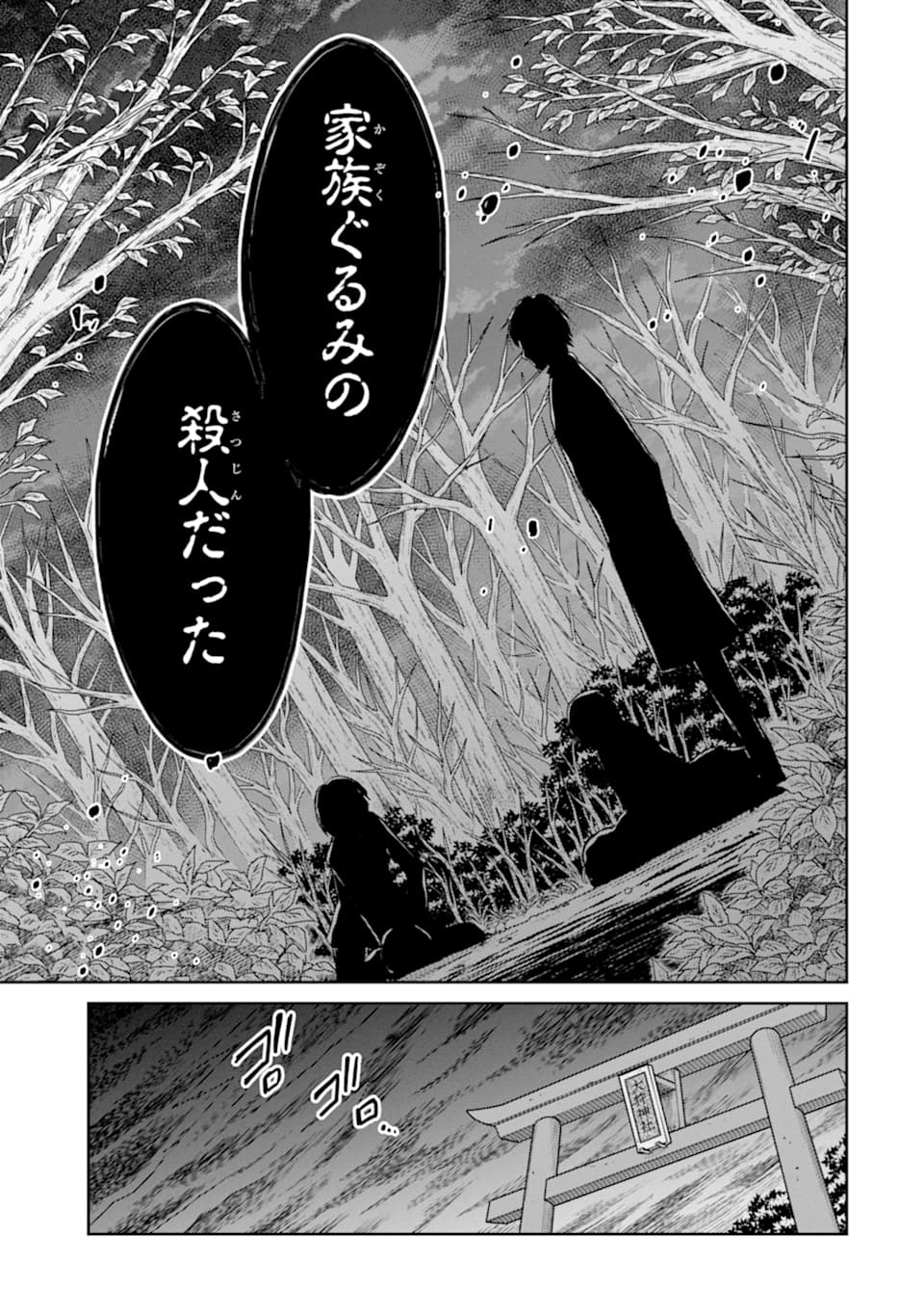 先生のやさしい殺し方 第13.3話 - Page 7