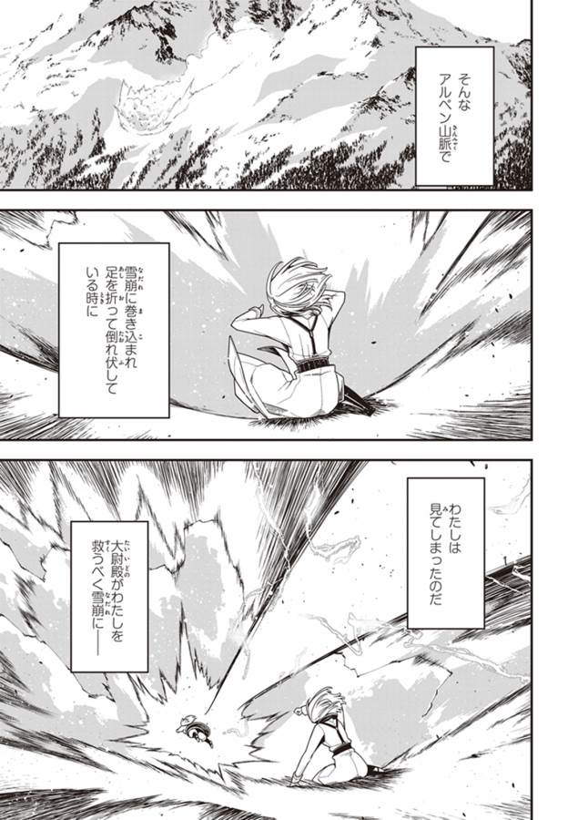 幼女戦記 第11話 - Page 25