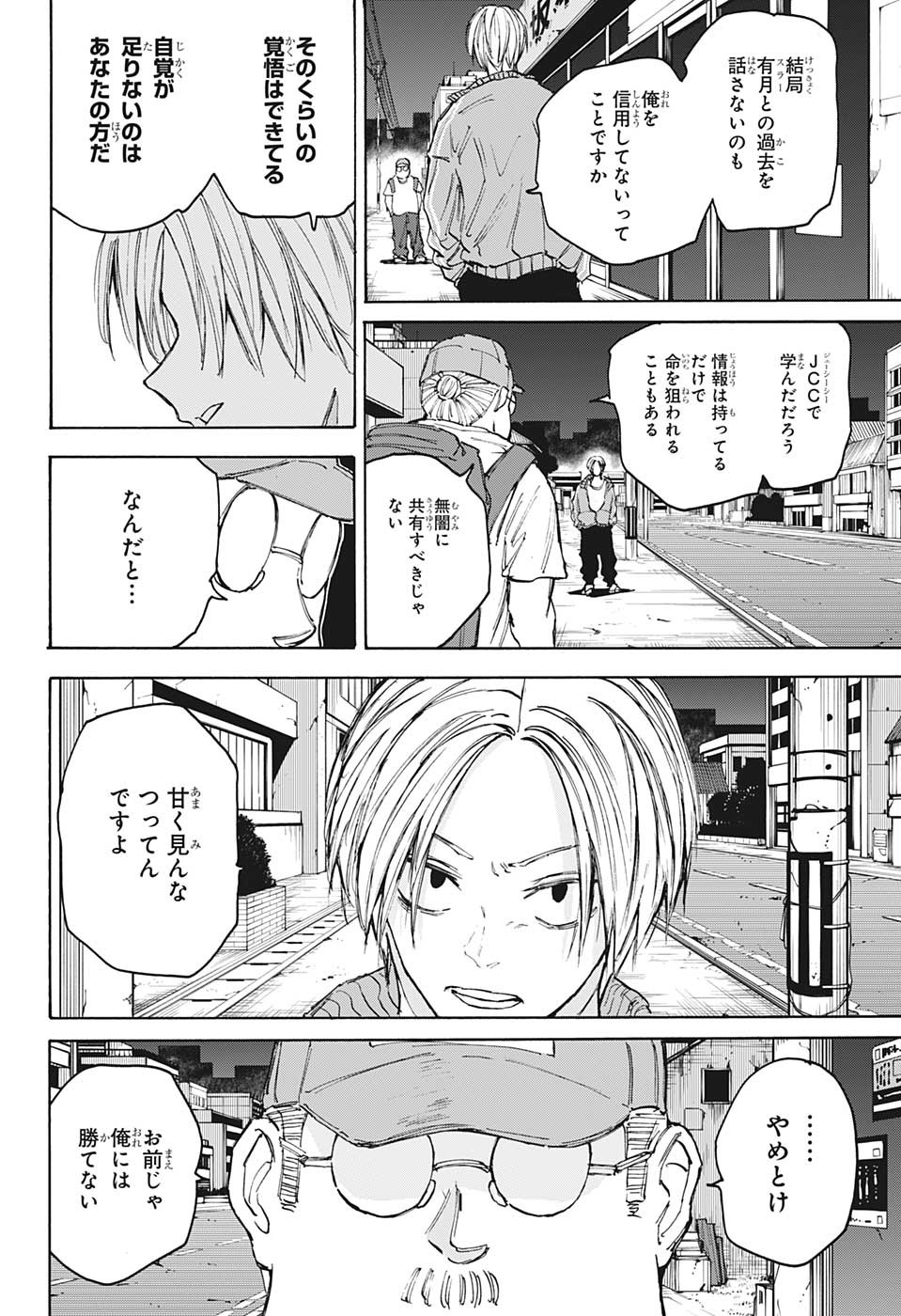 SAKAMOTO -サカモト- 第106話 - Page 10