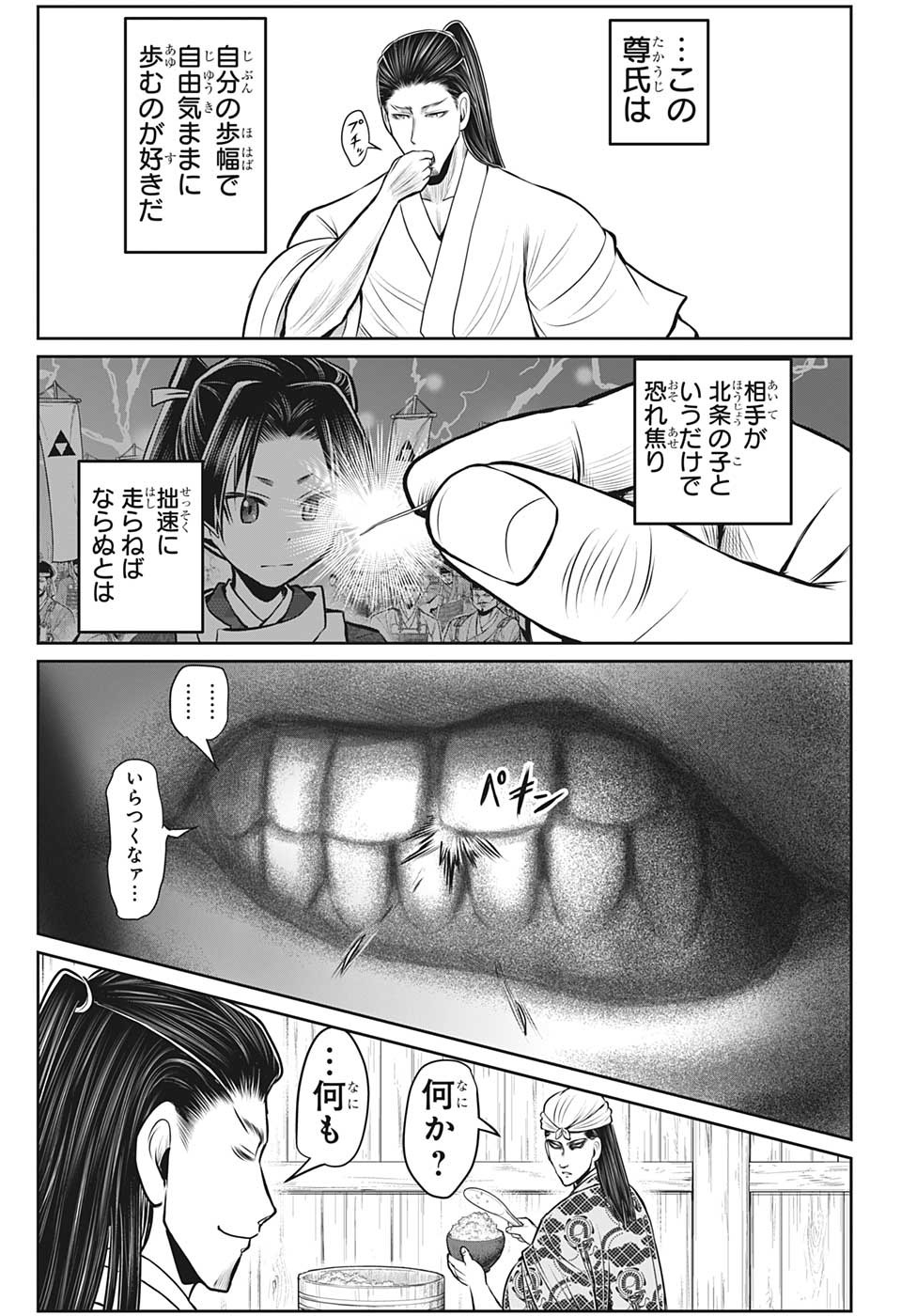 逃げ上手の若君 第101話 - Page 17