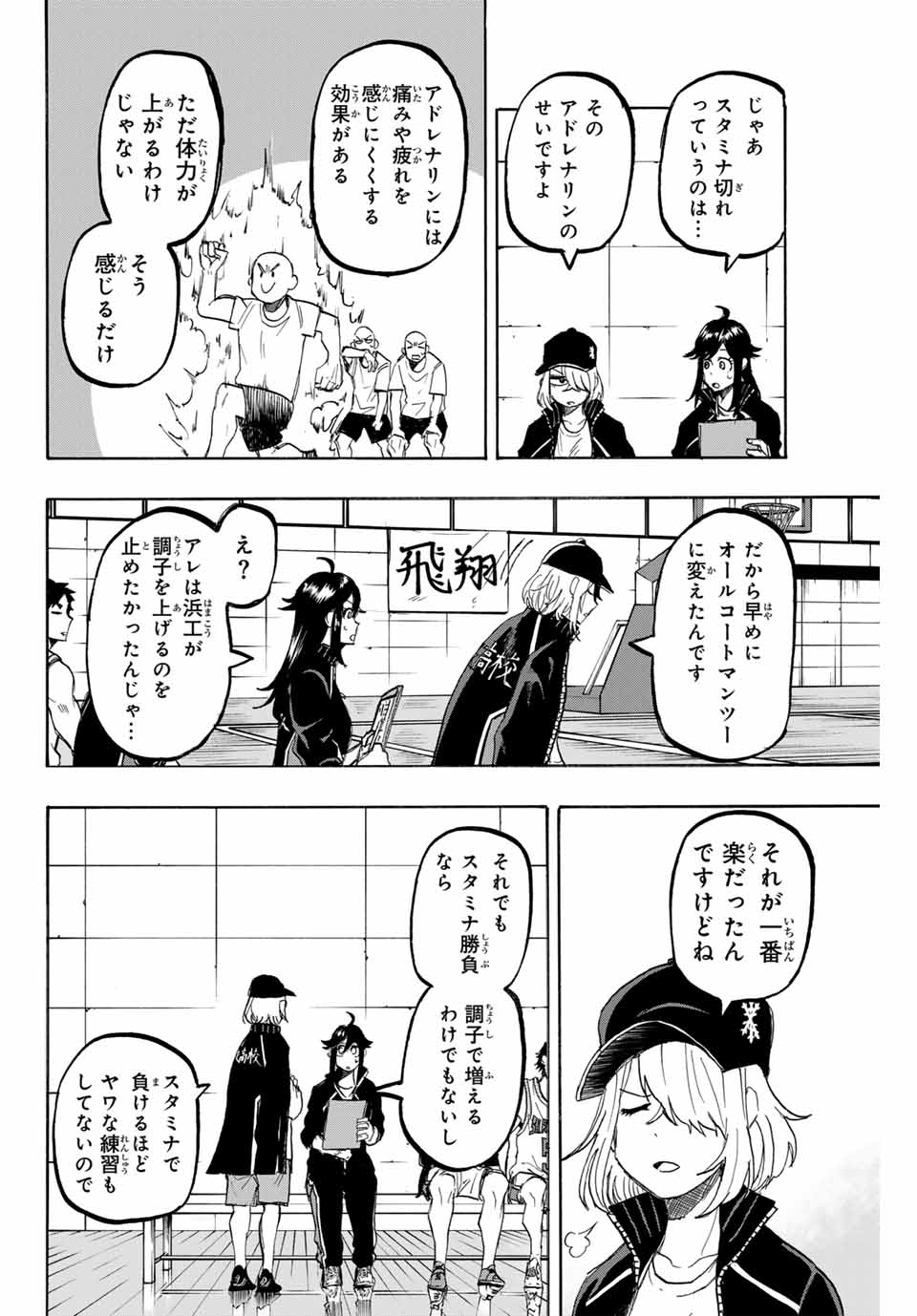 ウイニング パス 第48話 - Page 10