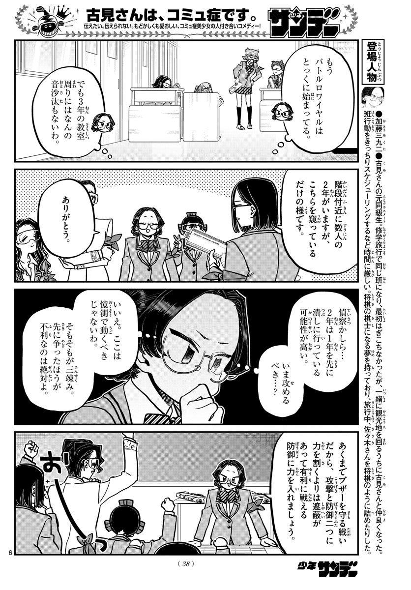 古見さんは、コミュ症です 第331話 - Page 6