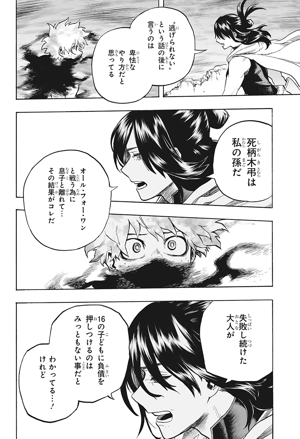 僕のヒーローアカデミア 第305話 - Page 6