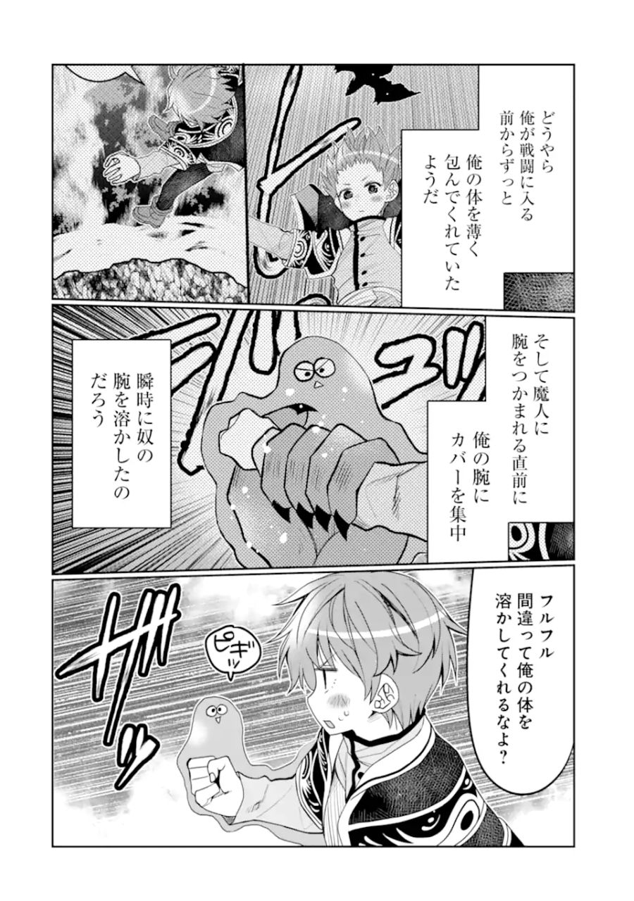 八歳から始まる神々の使徒の転生生活 第29.1話 - Page 6