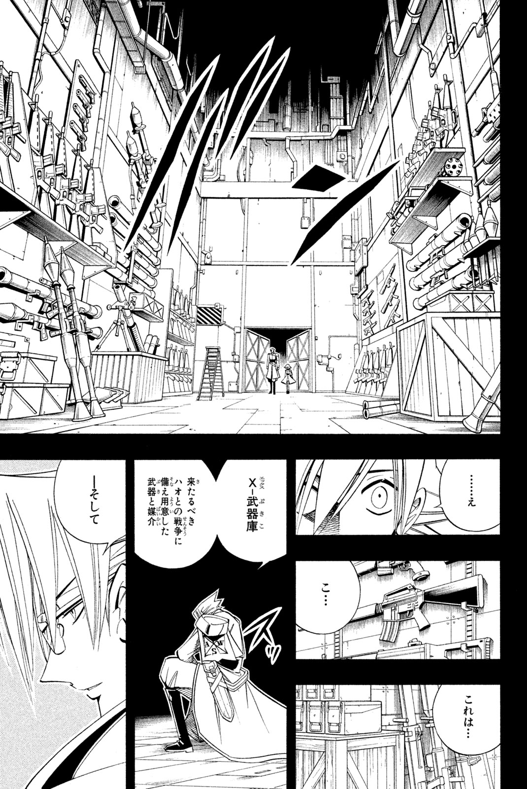 シャーマンキングザスーパースター 第187話 - Page 7