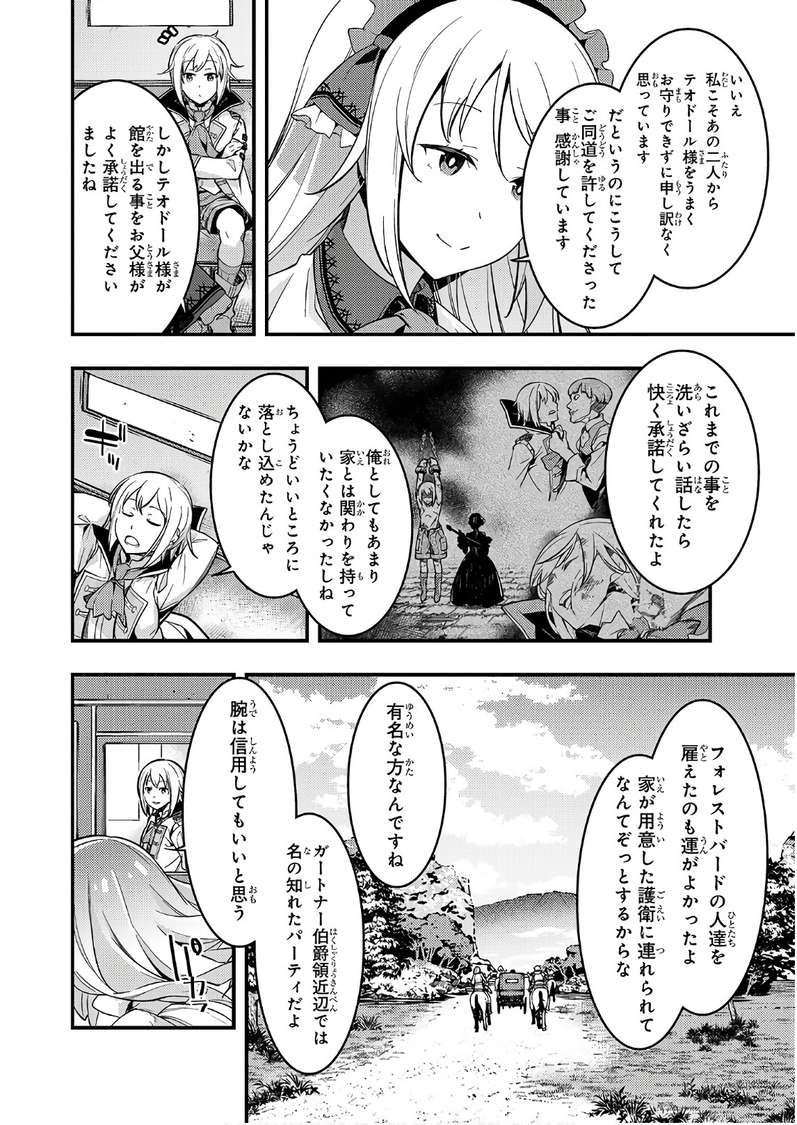 境界迷宮と異界の魔術師 第1話 - Page 15