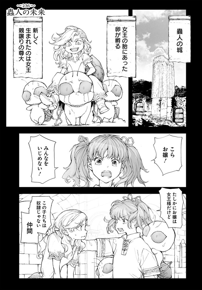 便利屋斎藤さん、異世界に行く 第236話 - Page 1