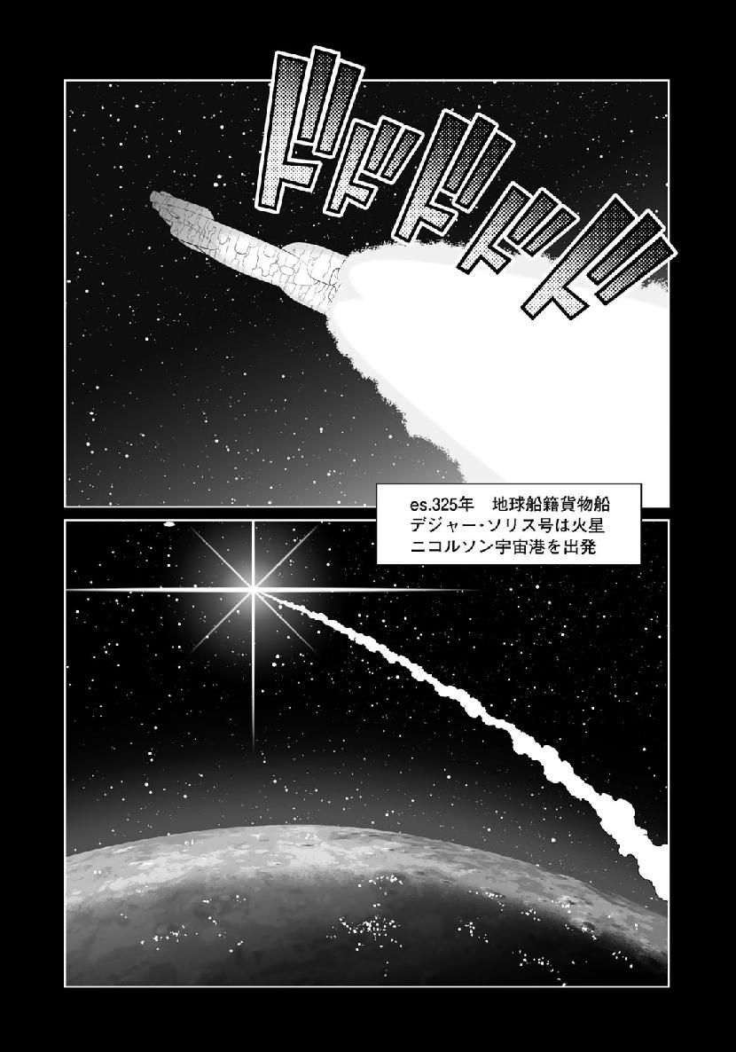 銃夢火星戦記 第33.1話 - Page 4