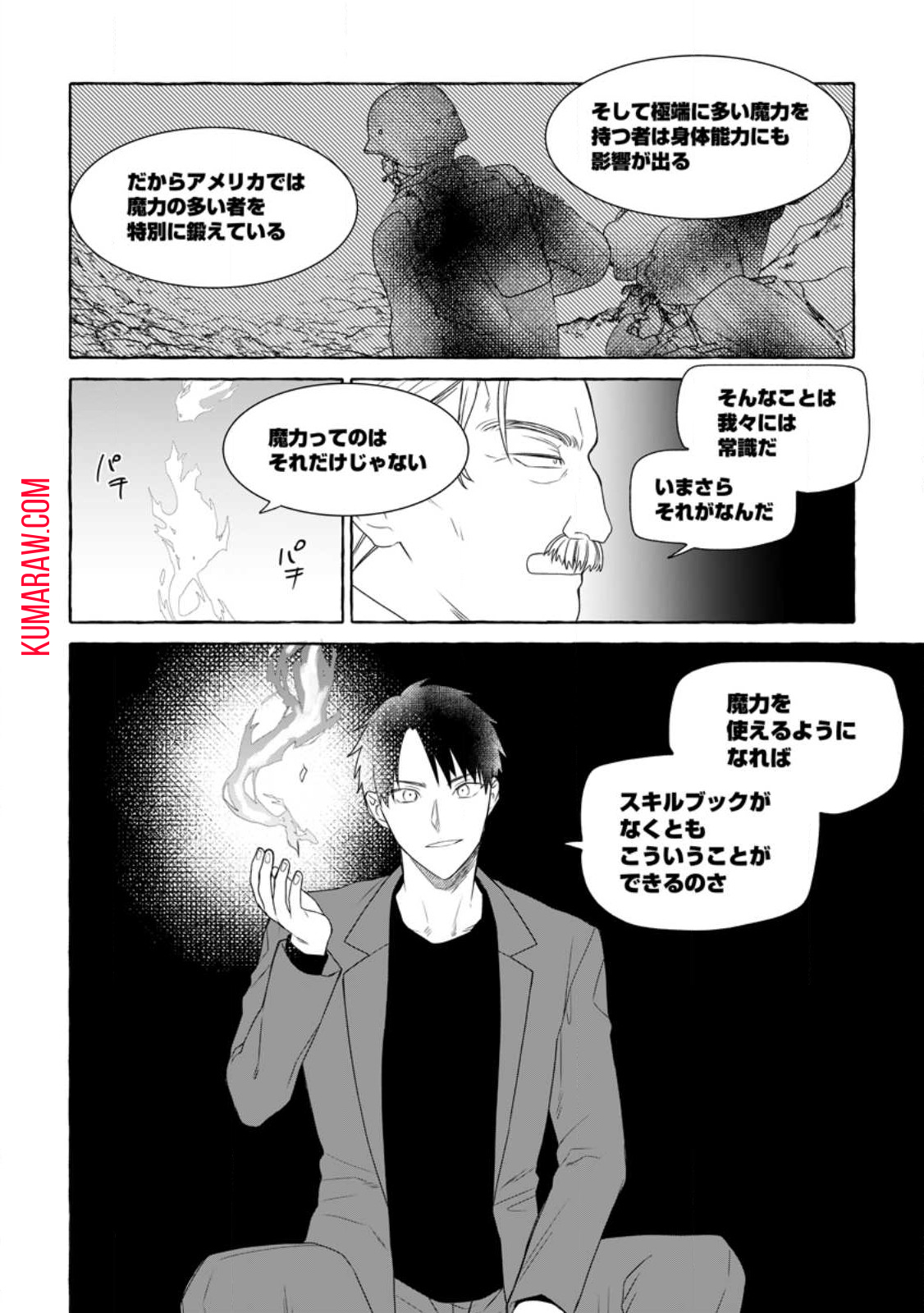 ダンジョンのある世界で賢く健やかに生きる方法 第17.1話 - Page 6