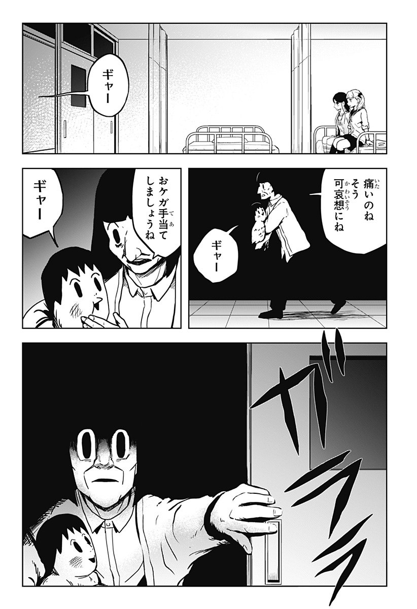 シバタリアン 第12話 - Page 17