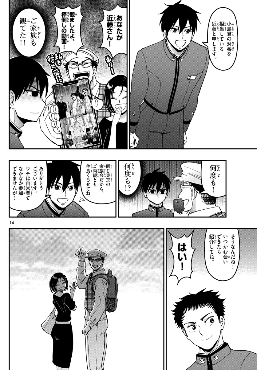 あおざくら防衛大学校物語 第165話 - Page 14