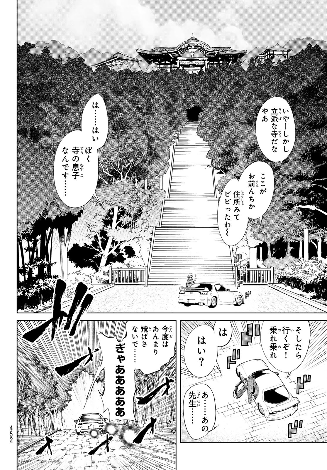 ゼロゼロワン 第5話 - Page 6