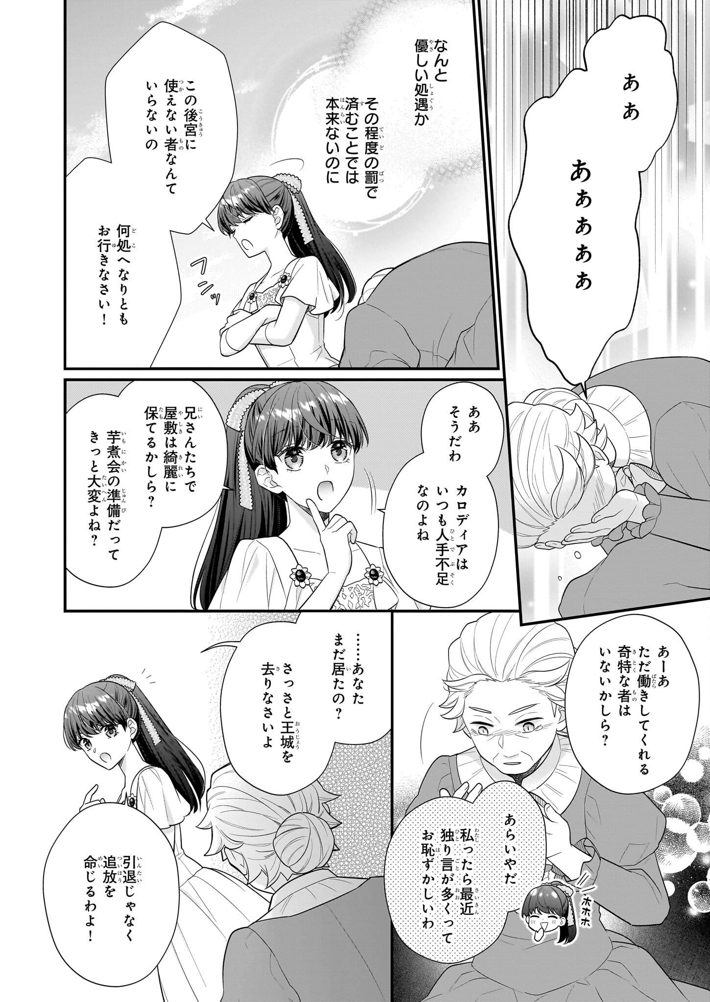 31番目のお妃様 第25話 - Page 40