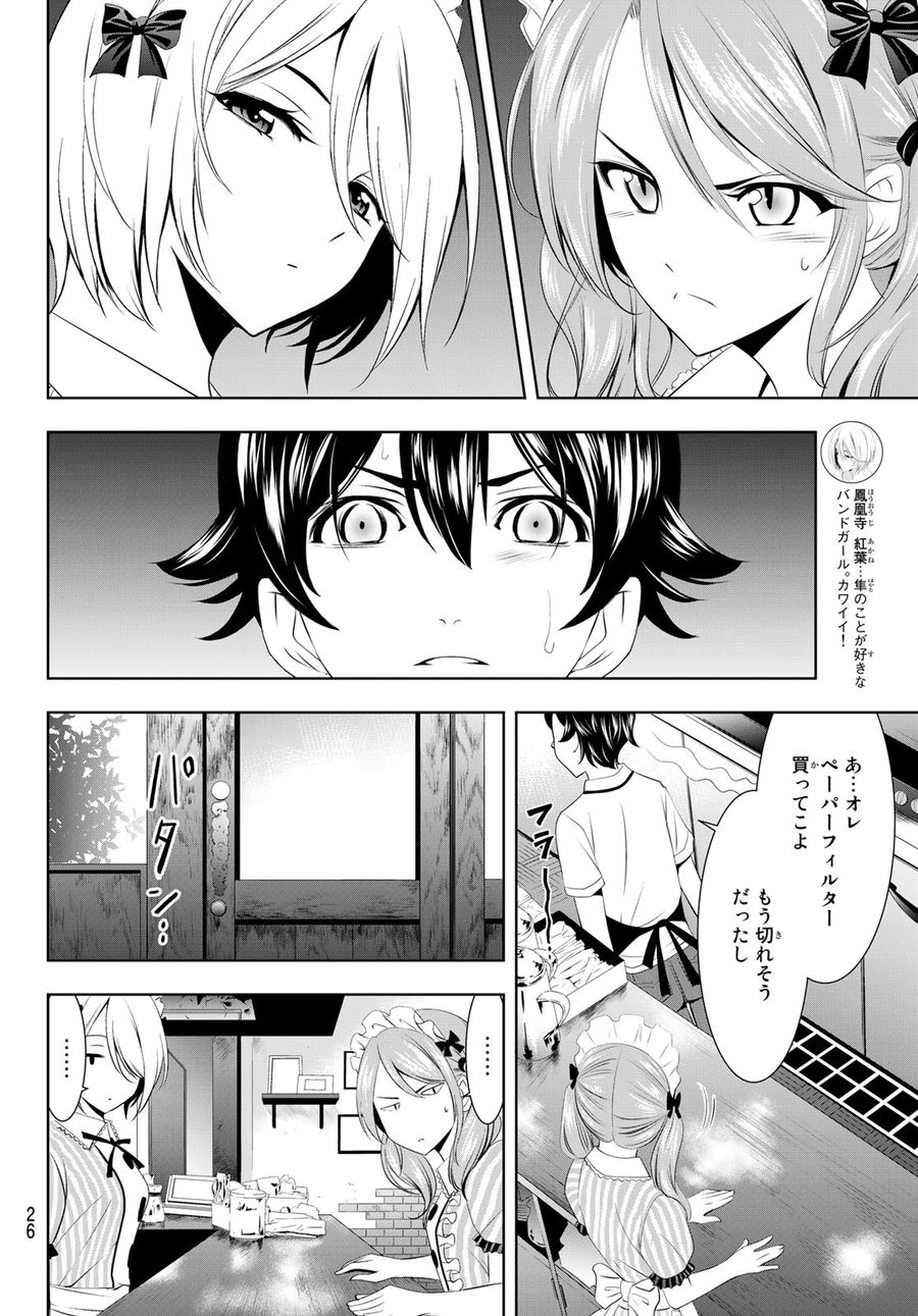 女神のカフェテラス 第39話 - Page 8