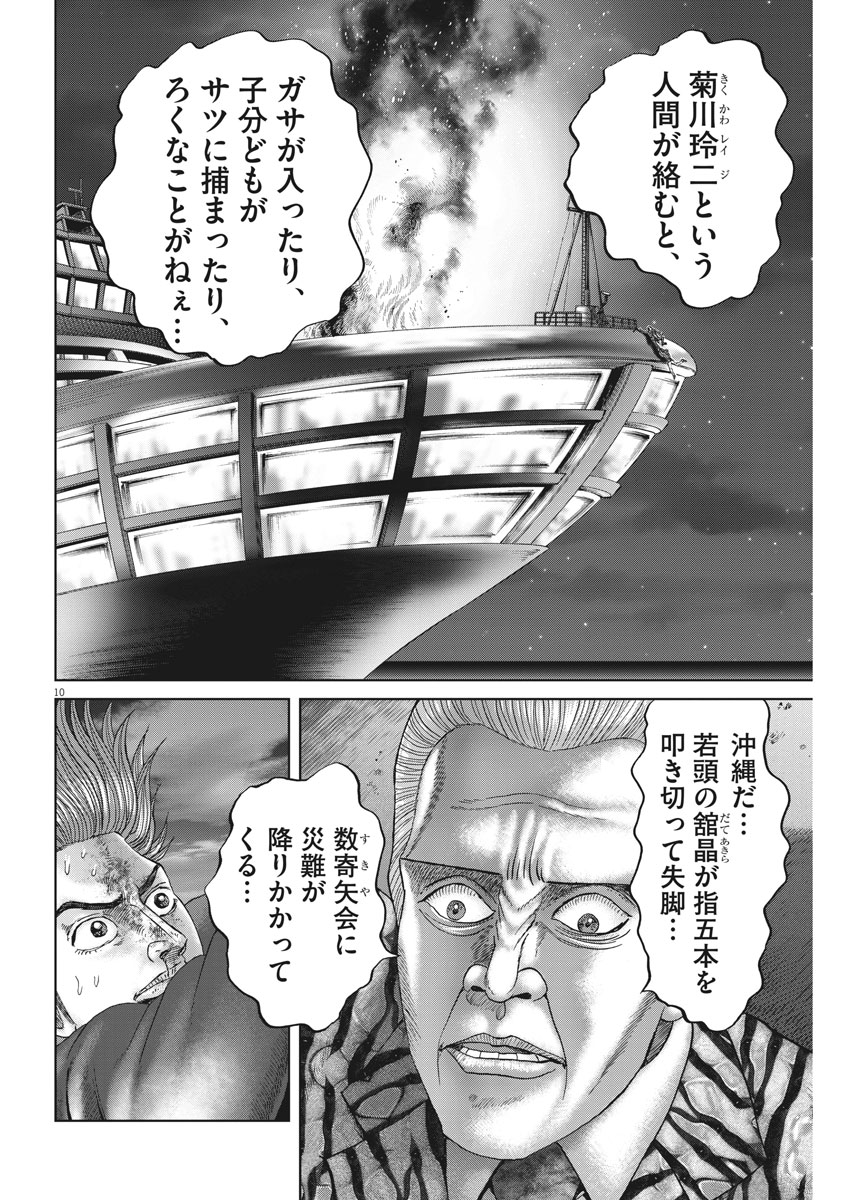 土竜の唄 第625話 - Page 10