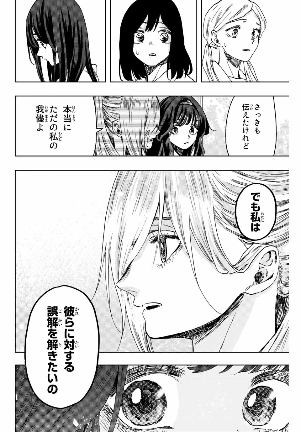 薫る花は凛と咲く 第61話 - Page 18