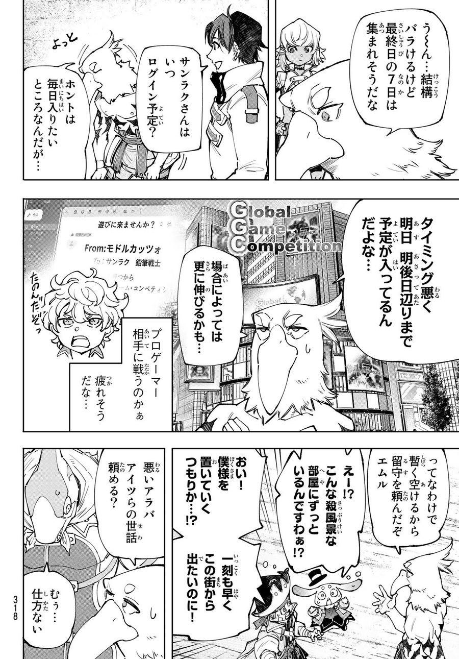 シャングリラ・フロンティア〜クソゲーハンター、神ゲーに挑まんとす〜 第110話 - Page 16