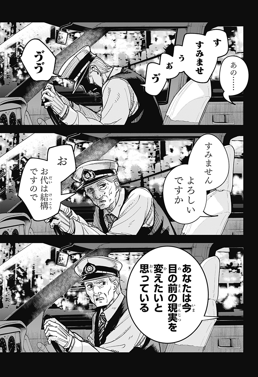 スケルトンダブル 第13話 - Page 23