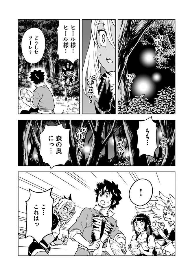 洞窟王からはじめる楽園ライフ 第26.1話 - Page 15