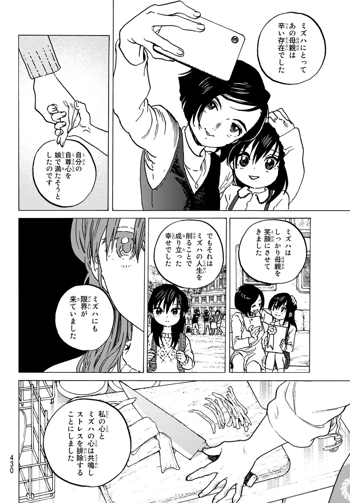 不滅のあなたへ 第139.1話 - Page 10