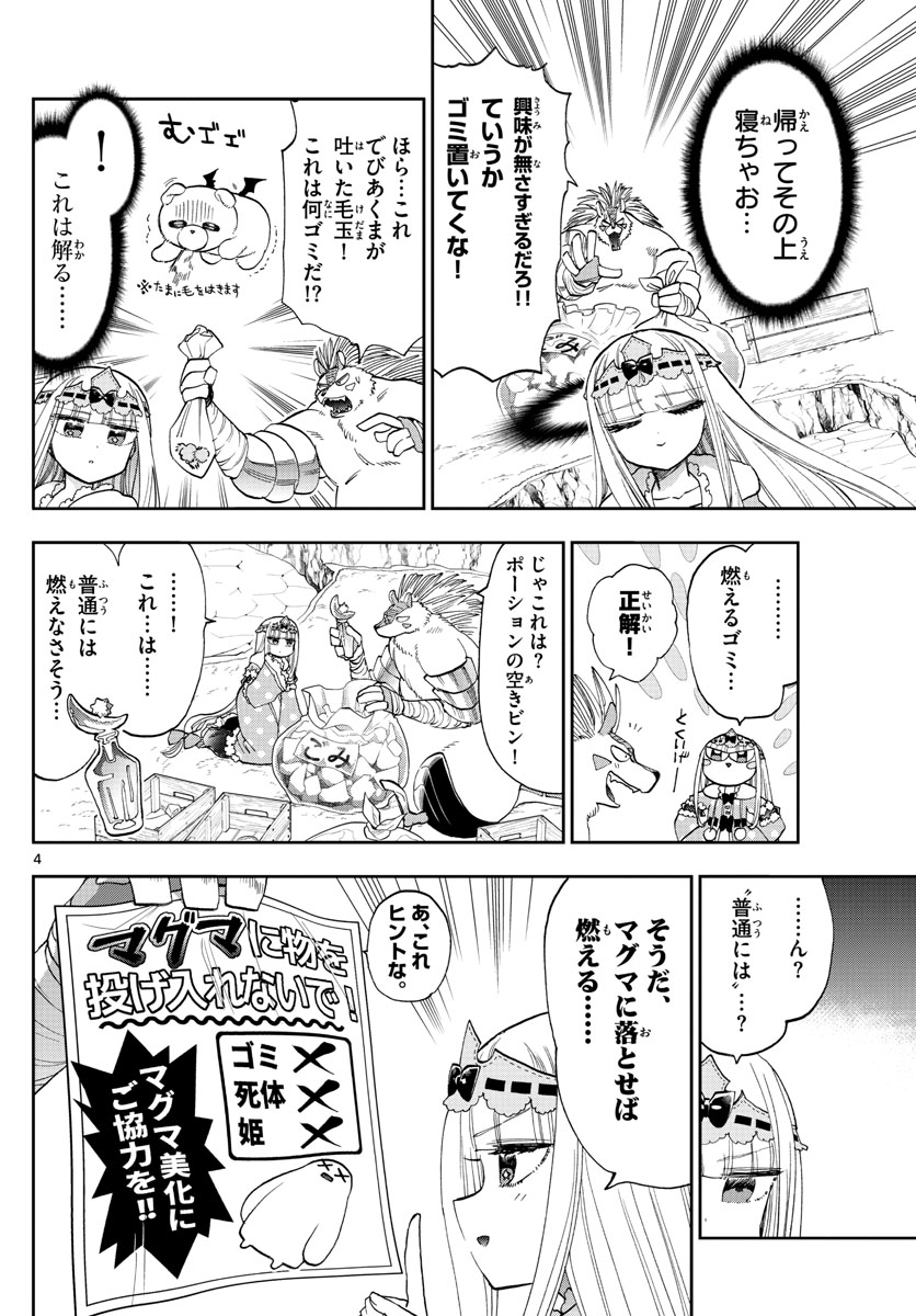 魔王城でおやすみ 第142話 - Page 4