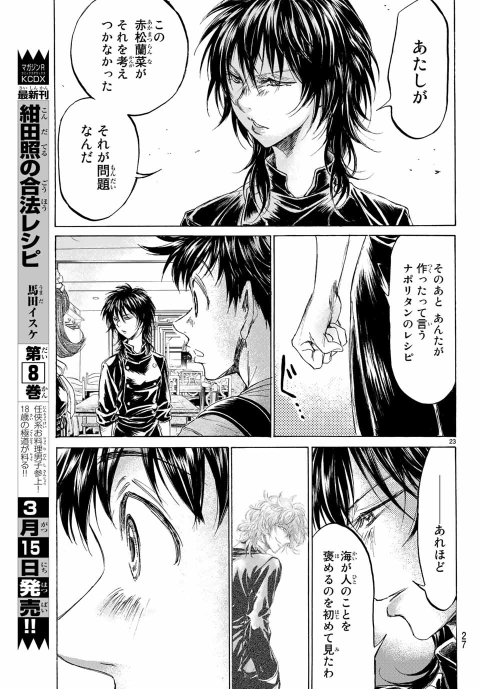 フェルマーの料理 第3.1話 - Page 21