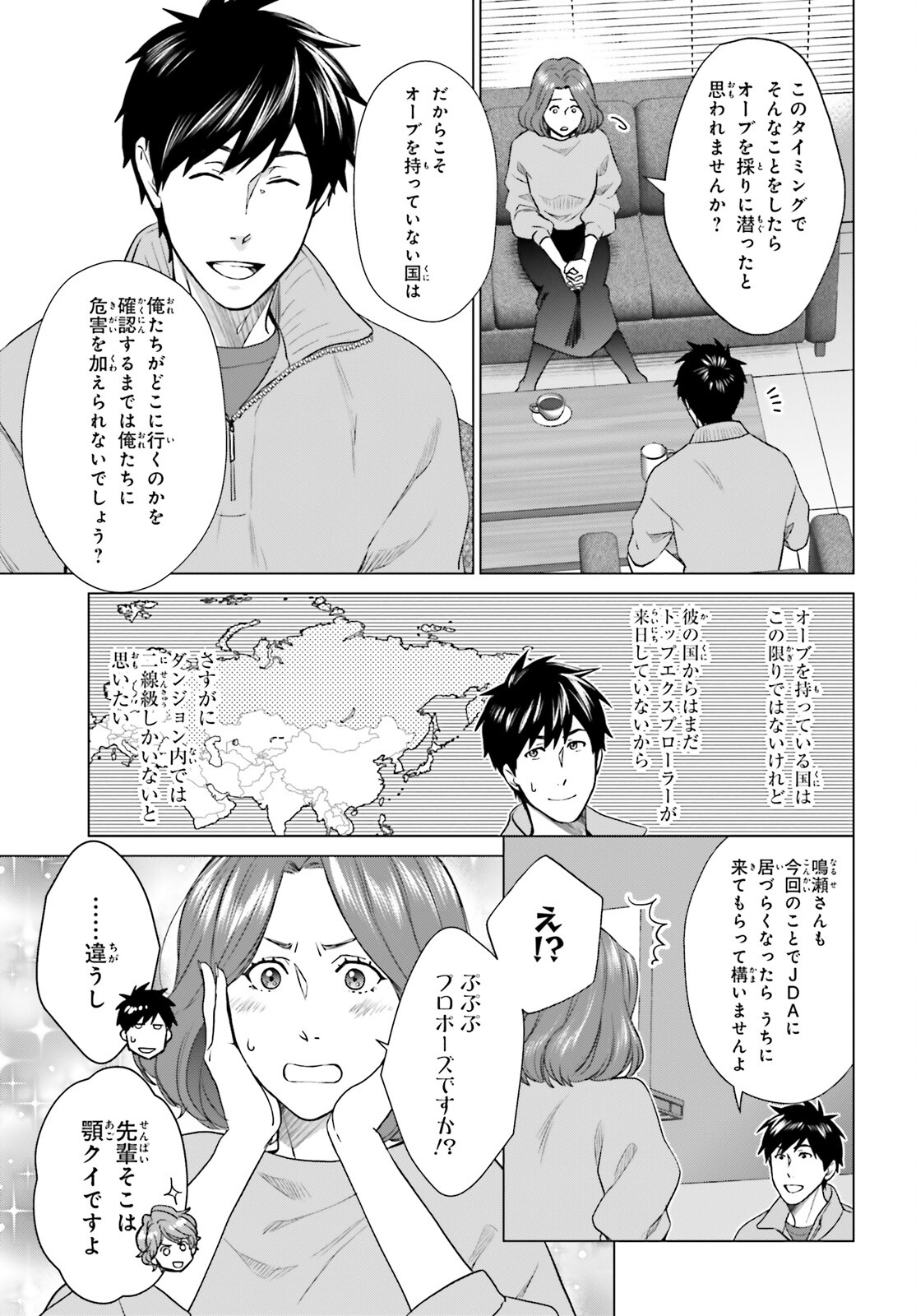 Dジェネシス ダンジョンが出来て3年 第28話 - Page 7