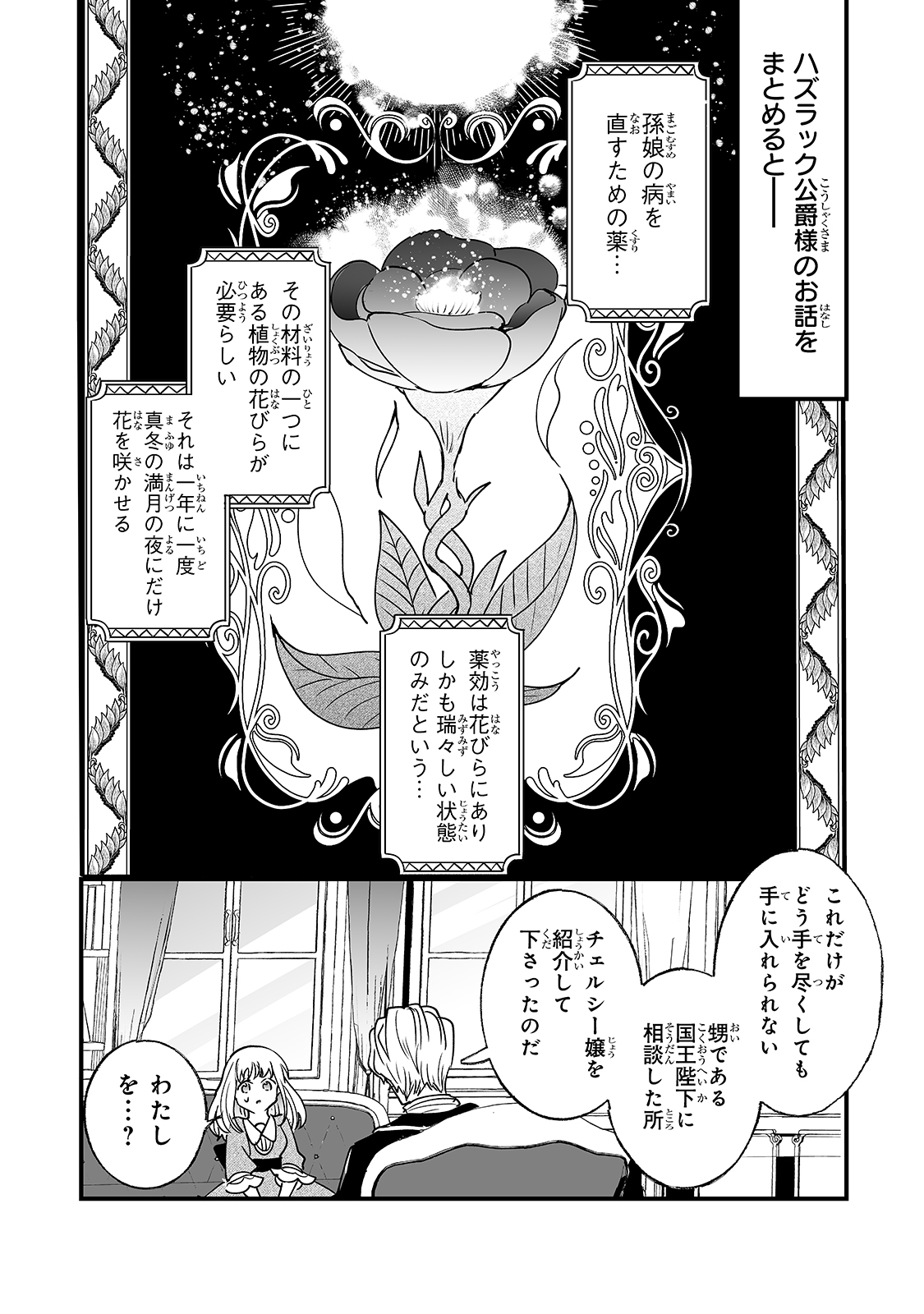 二度と家には帰りません！ 第8話 - Page 7