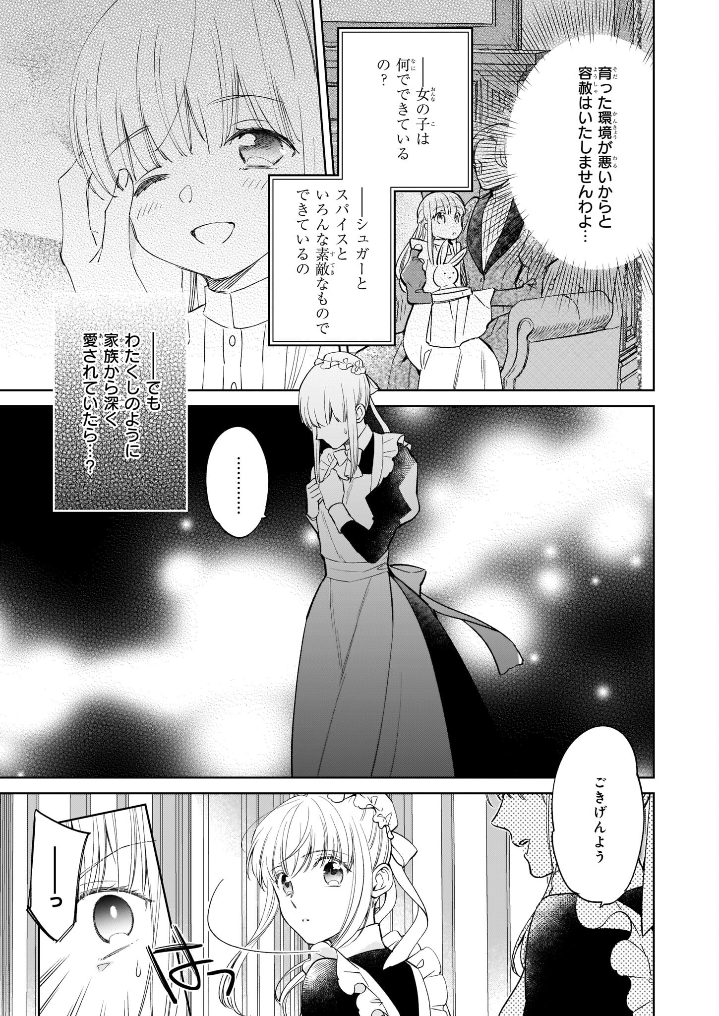 令嬢エリザベスの華麗なる身代わり生活 第15.3話 - Page 10