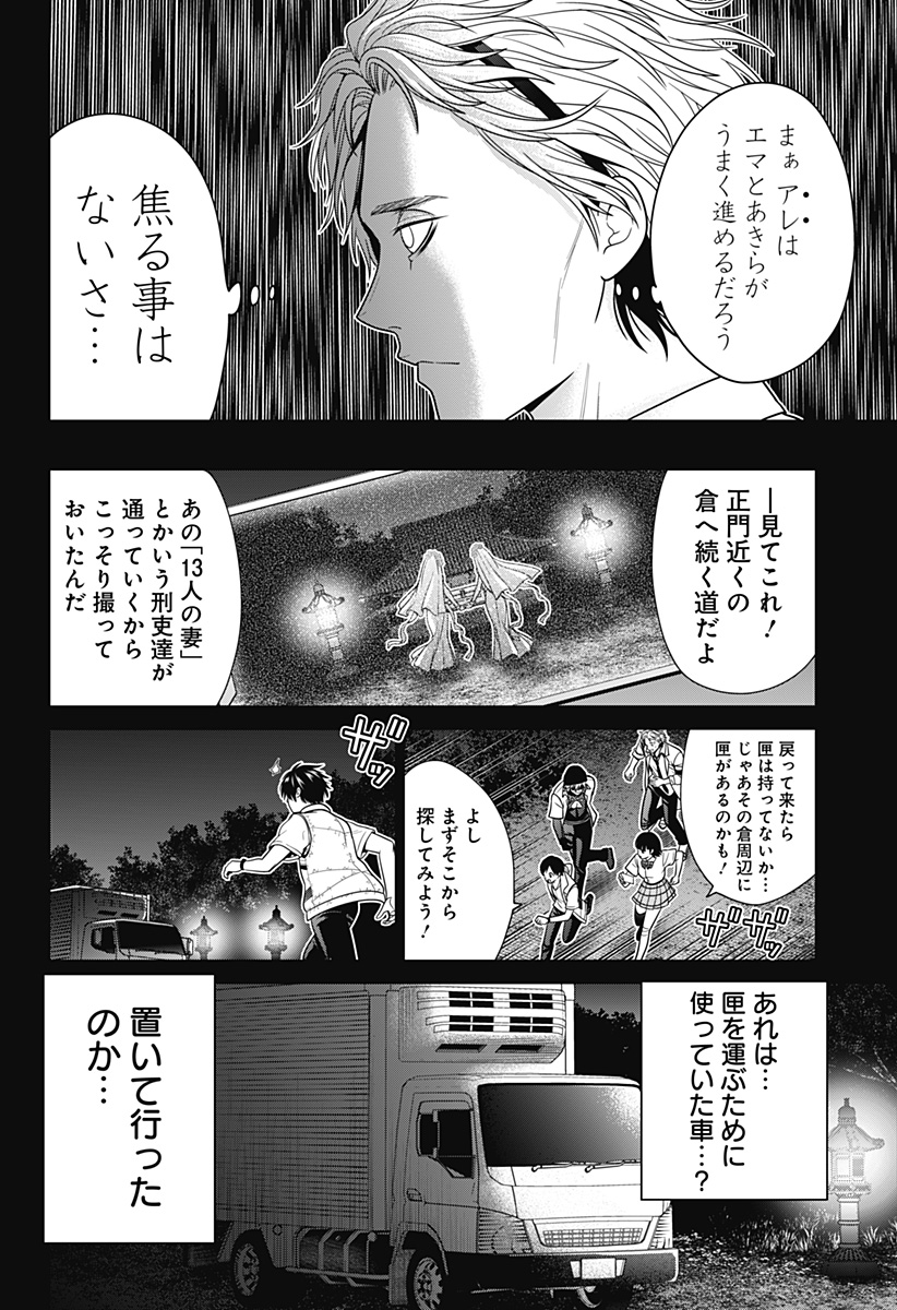 深東京 第34話 - Page 6