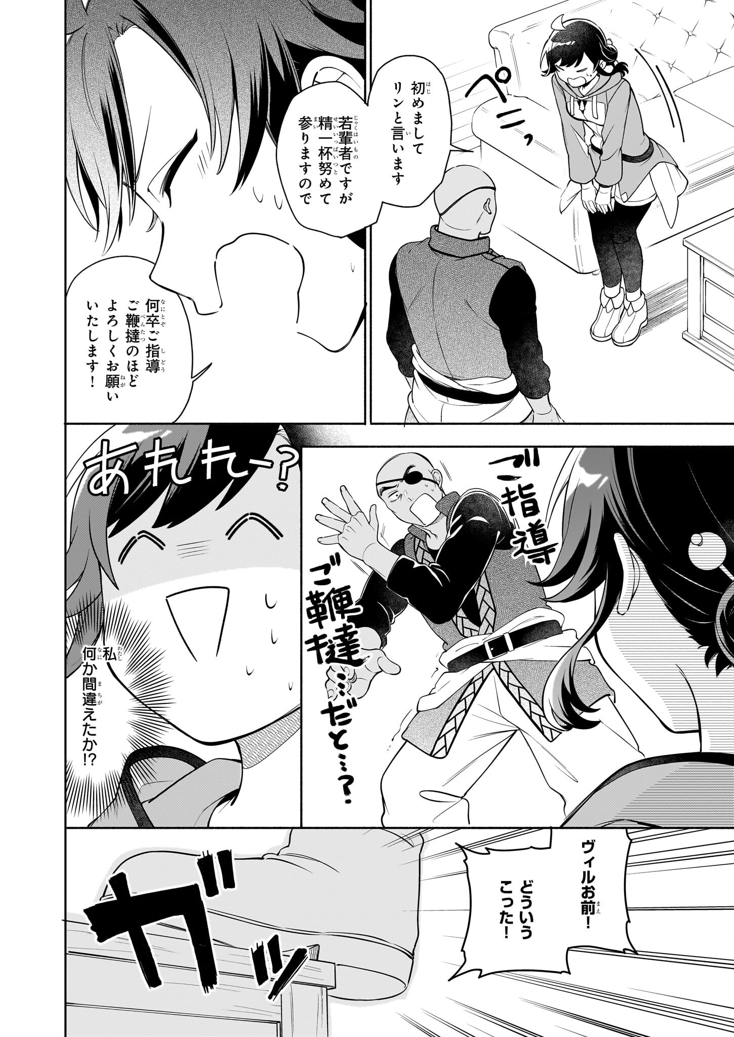 Suterare Seijo no Isekai Gohantabi 第13.2話 - Page 2