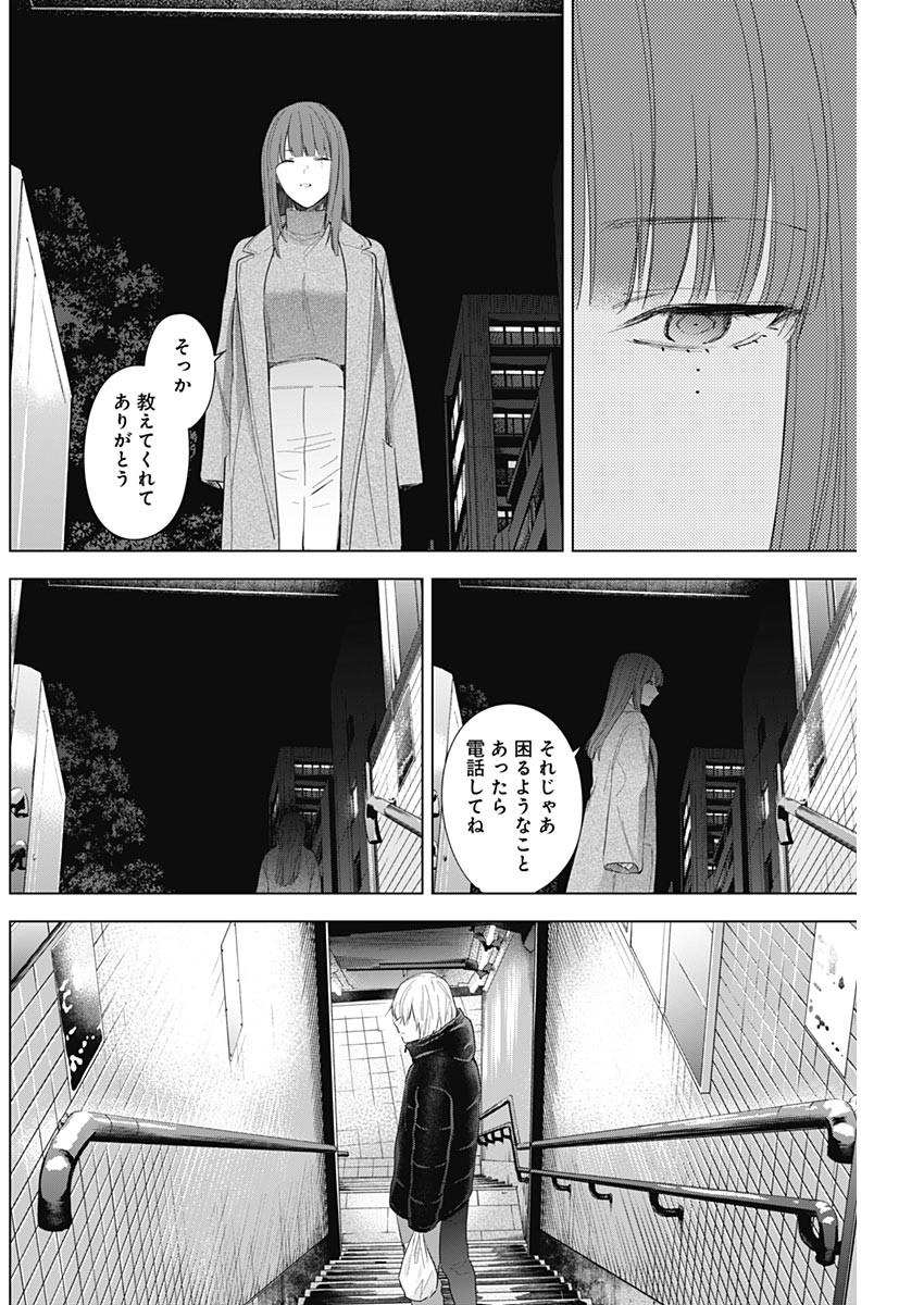 少年のアビス 第114話 - Page 10