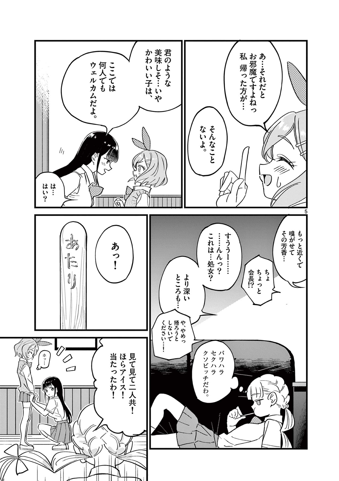 乱華ちゃんはビッチになりたい！！ 第6話 - Page 5