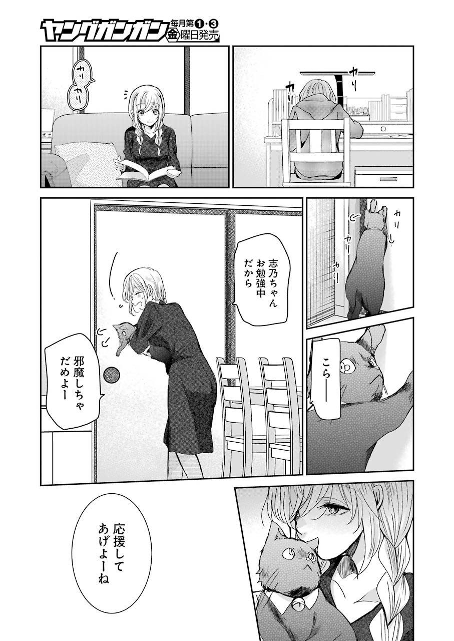 兄の嫁と暮らしています。 第95話 - Page 7