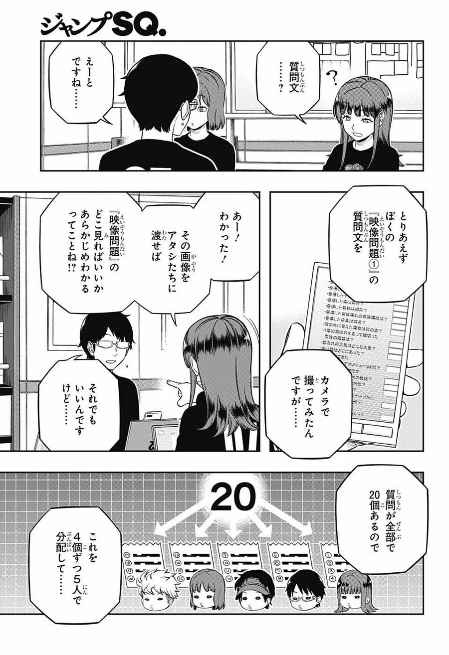 ワートリ 第229話 - Page 3