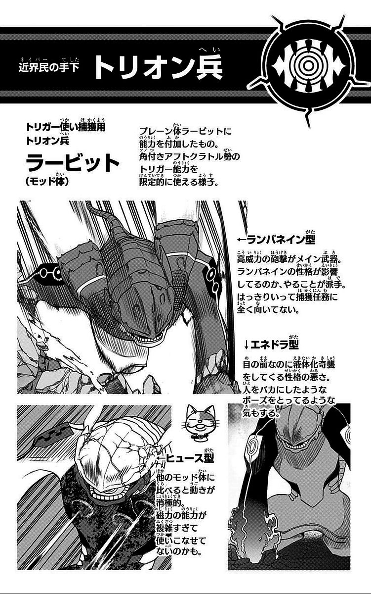 ワートリ 第59話 - Page 20