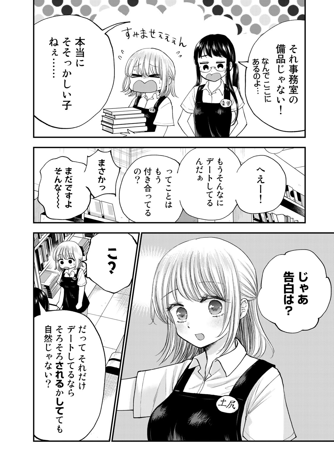 おっちょこドジおねえさん 第29話 - Page 2