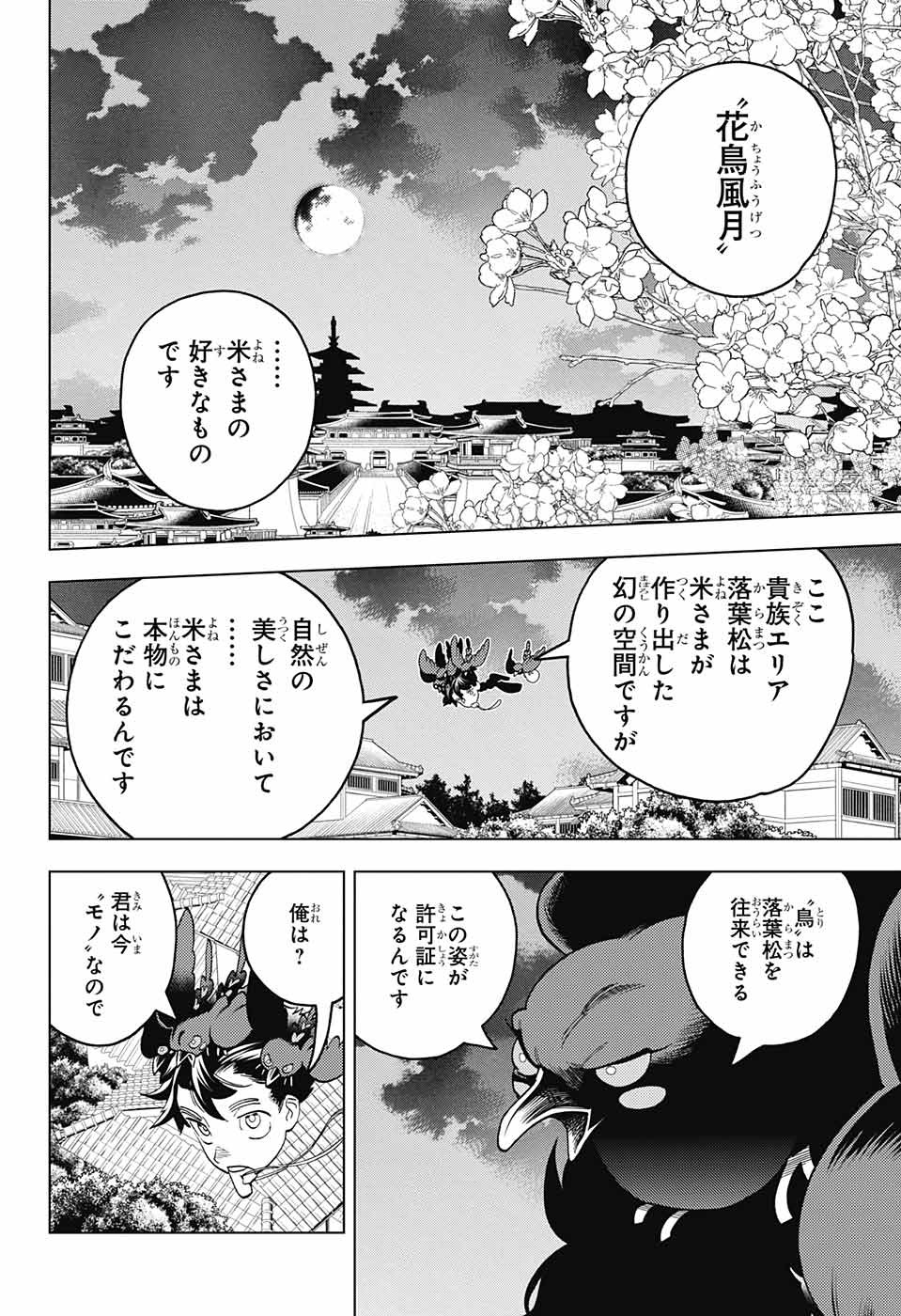 けものじへん 第75話 - Page 5