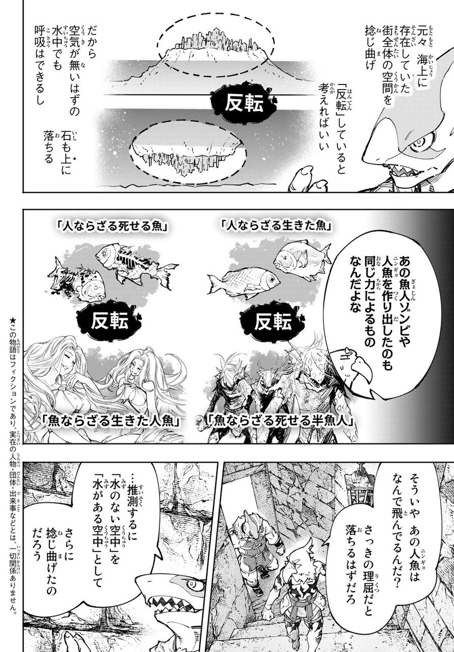 シャングリラ・フロンティア〜クソゲーハンター、神ゲーに挑まんとす〜 第107話 - Page 2