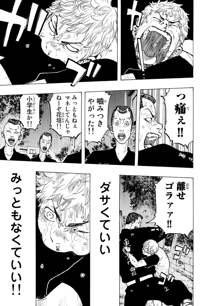 東京卍リベンジャーズ 第25話 - Page 18