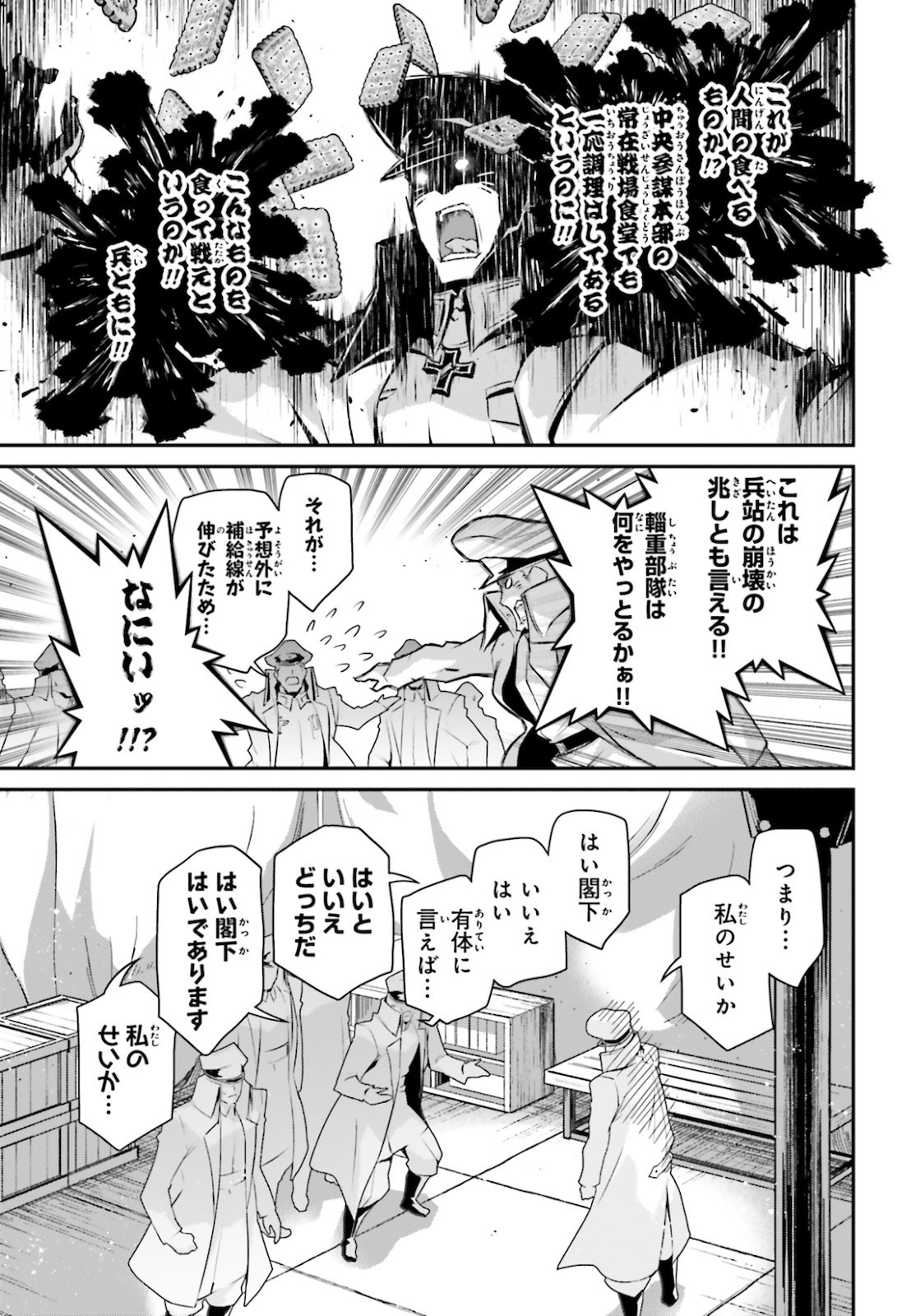 幼女戦記 第64話 - Page 7