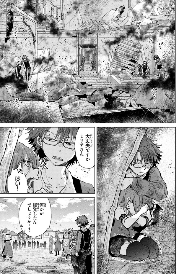 外れスキル「影が薄い」を持つギルド職員が、実は伝説の暗殺者 第29話 - Page 5