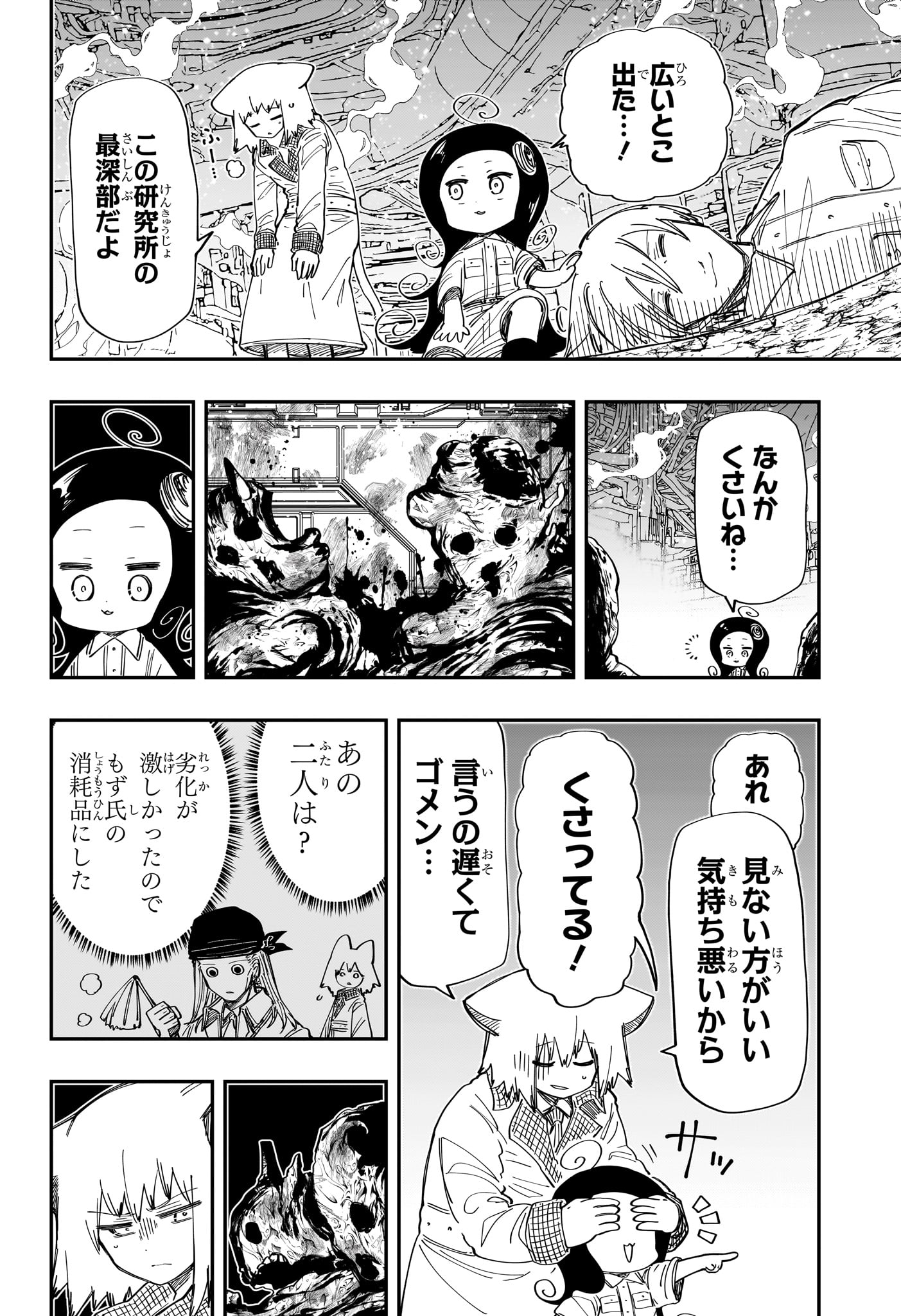 夜桜さんちの大作戦 第211話 - Page 7