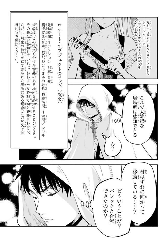 異世界マンチキン　―HP1のままで最強最速ダンジョン攻略― 第83話 - Page 7