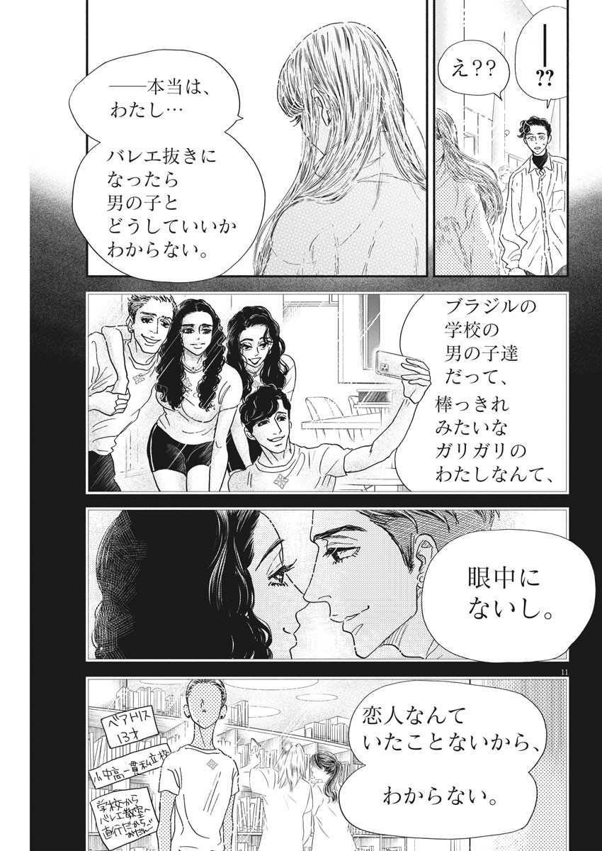 ダンス・ダンス・ダンスール 第192話 - Page 11